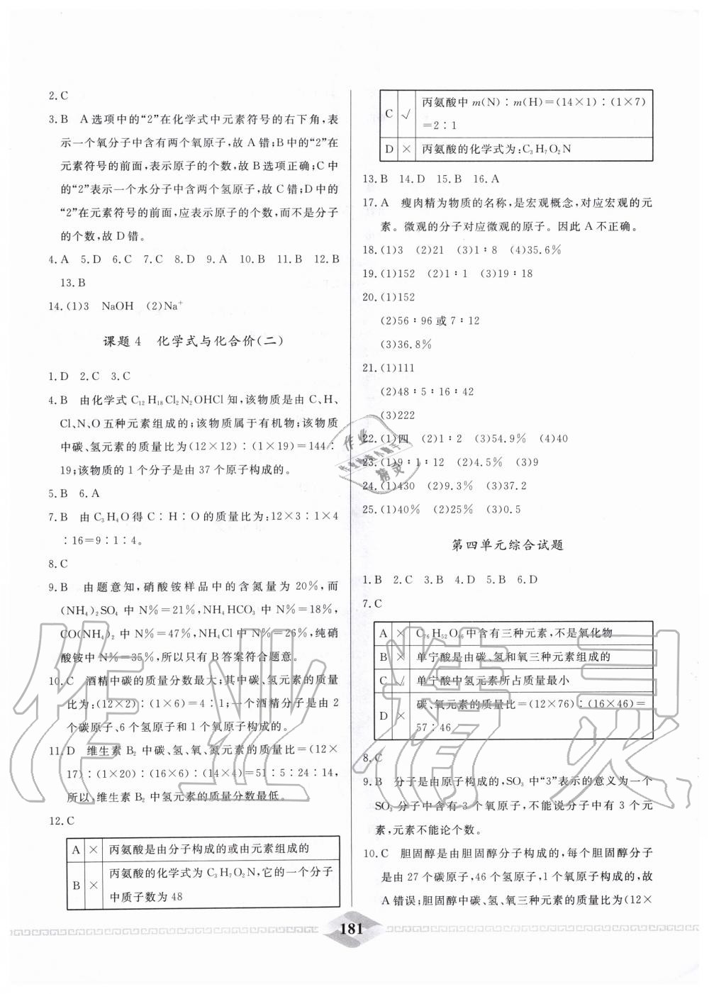 2020年一飞冲天中考专项精品试题分类化学 第5页