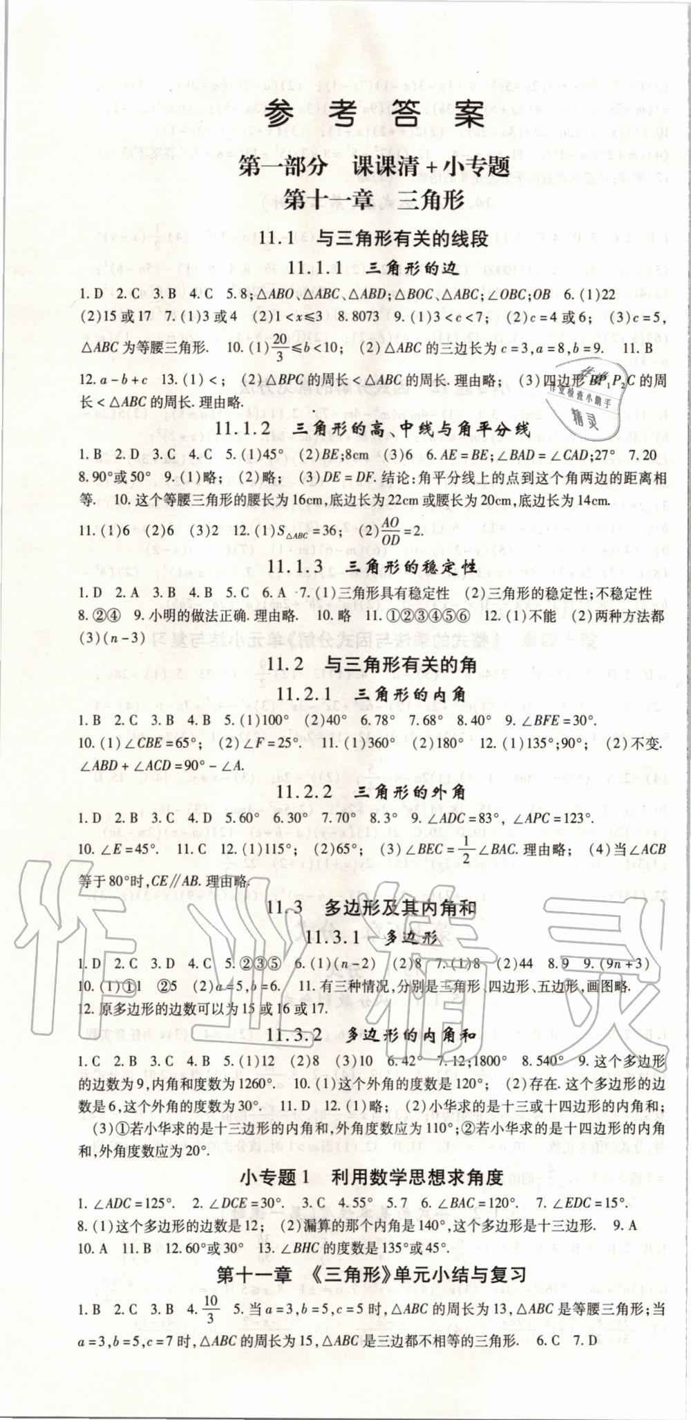 2019年智瑯圖書英才學堂八年級數(shù)學上冊人教版 第1頁