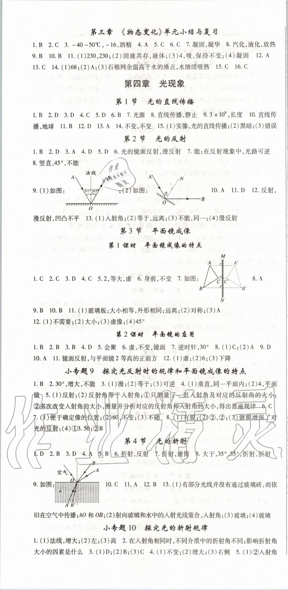 2019年智瑯圖書英才學(xué)堂八年級物理上冊人教版 第4頁