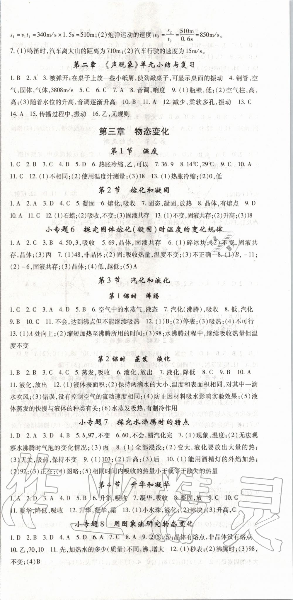 2019年智瑯圖書(shū)英才學(xué)堂八年級(jí)物理上冊(cè)人教版 第3頁(yè)