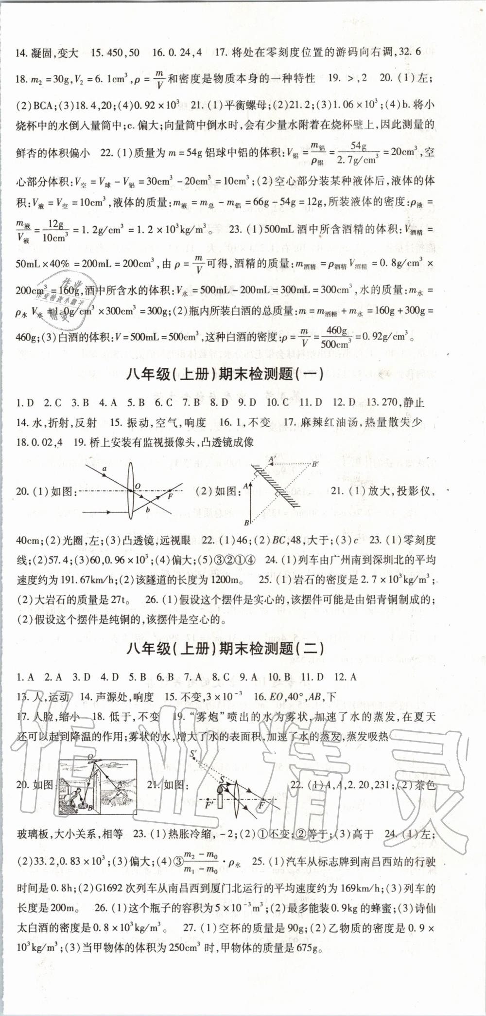 2019年智瑯圖書英才學堂八年級物理上冊人教版 第12頁