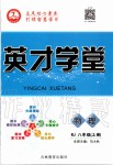 2019年智瑯圖書英才學(xué)堂八年級物理上冊人教版