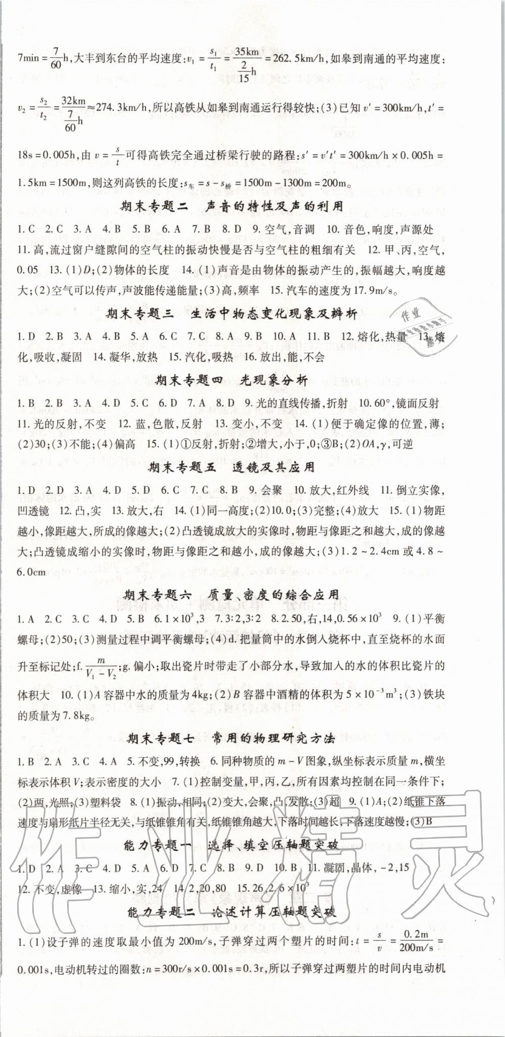 2019年智瑯圖書英才學(xué)堂八年級(jí)物理上冊人教版 第9頁