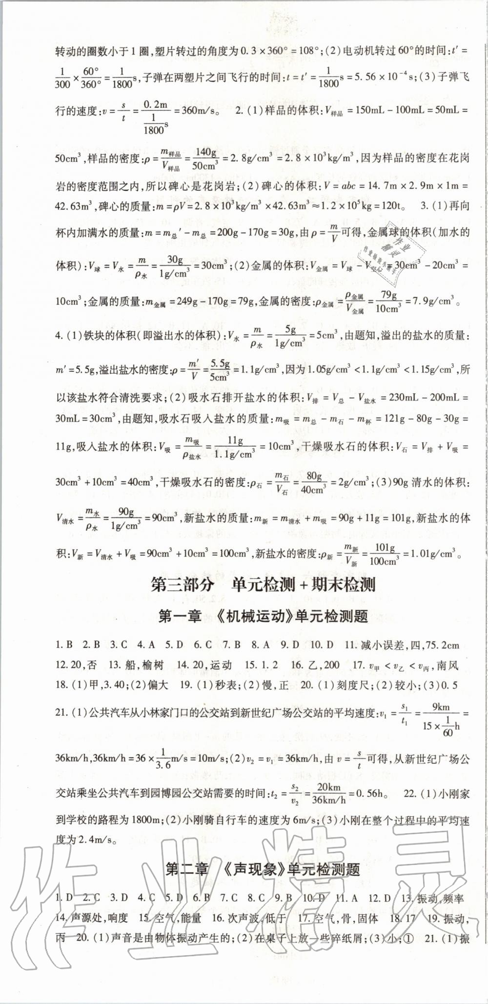 2019年智瑯圖書英才學(xué)堂八年級(jí)物理上冊(cè)人教版 第10頁