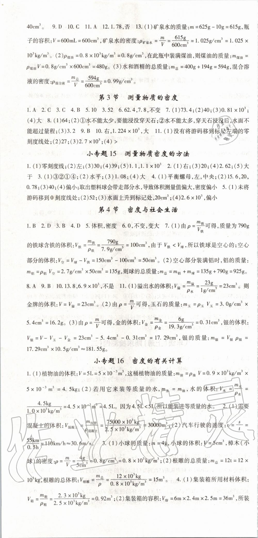 2019年智瑯圖書(shū)英才學(xué)堂八年級(jí)物理上冊(cè)人教版 第7頁(yè)