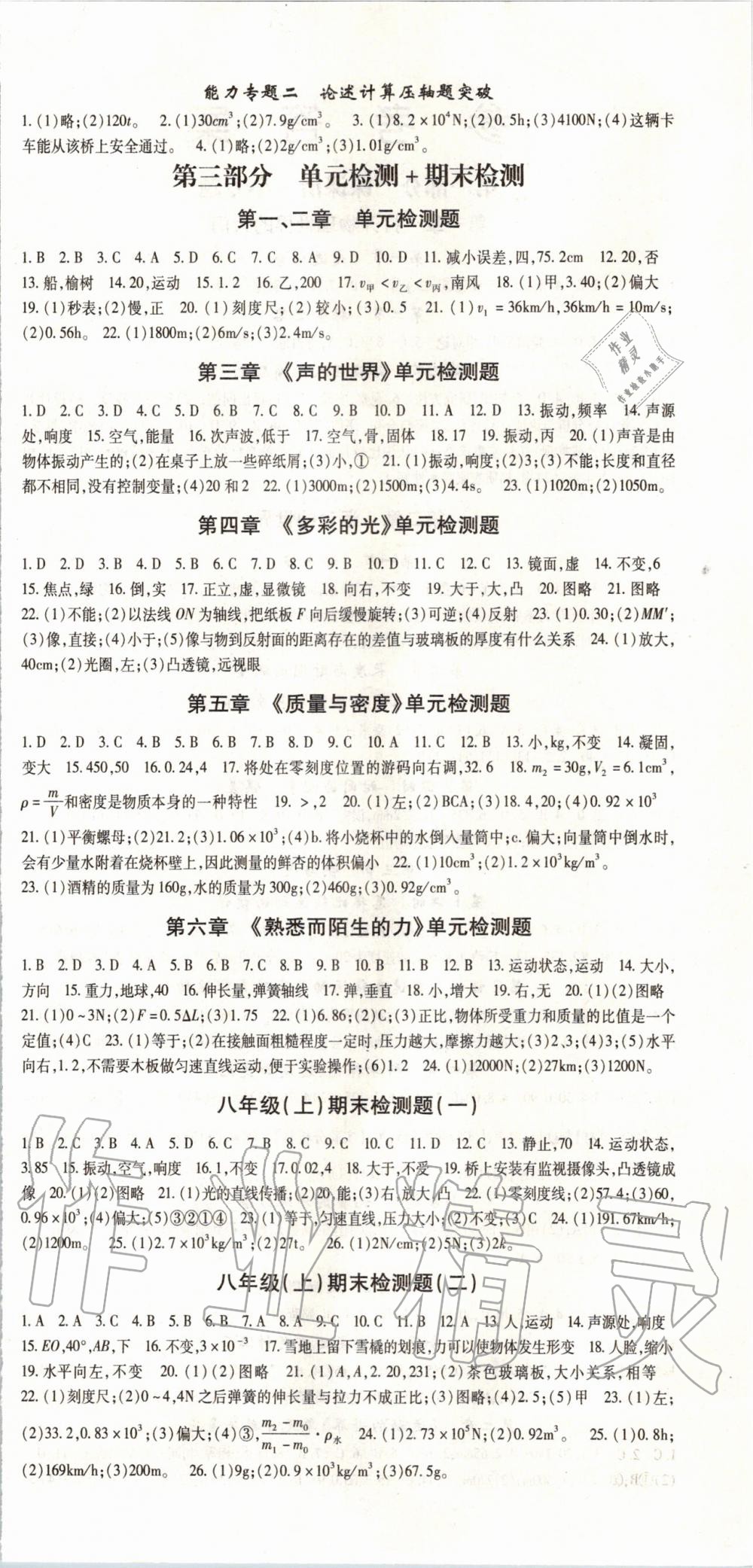 2019年智瑯圖書英才學(xué)堂八年級(jí)物理上冊(cè)滬科版 第6頁