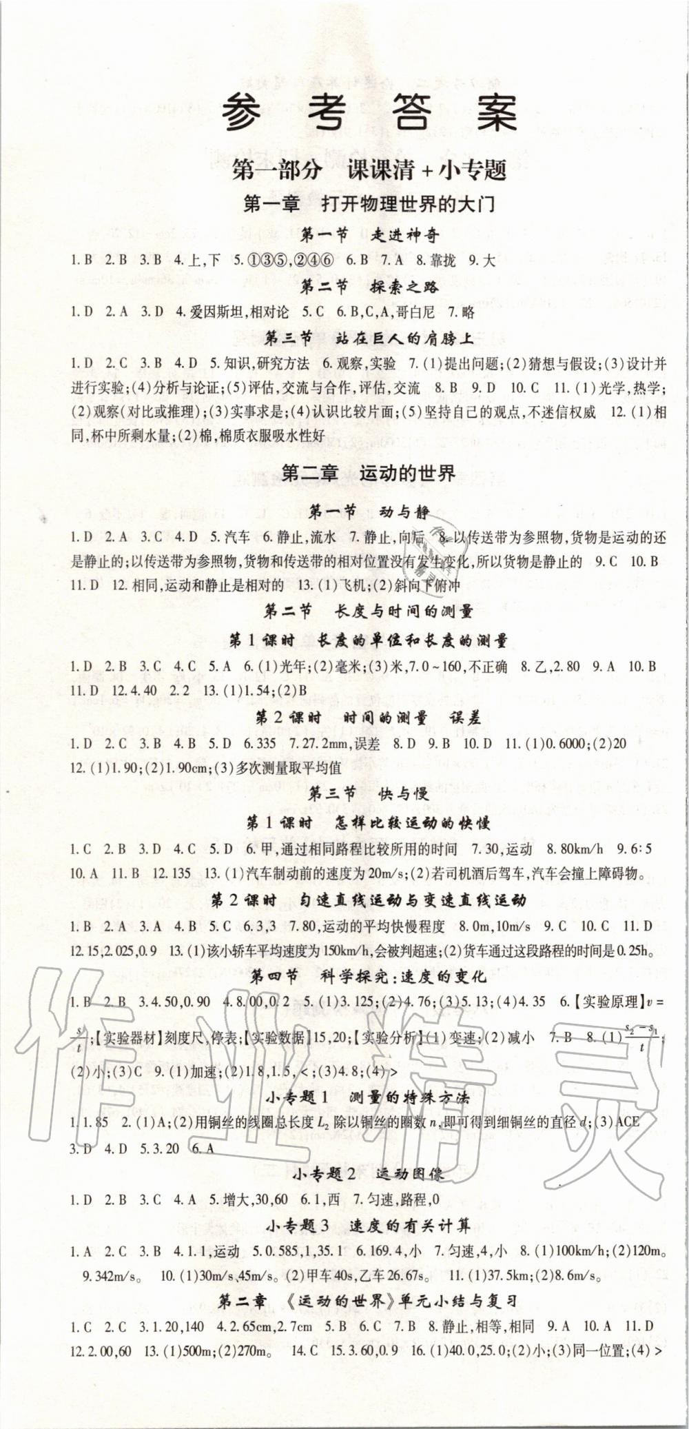 2019年智瑯圖書(shū)英才學(xué)堂八年級(jí)物理上冊(cè)滬科版 第1頁(yè)