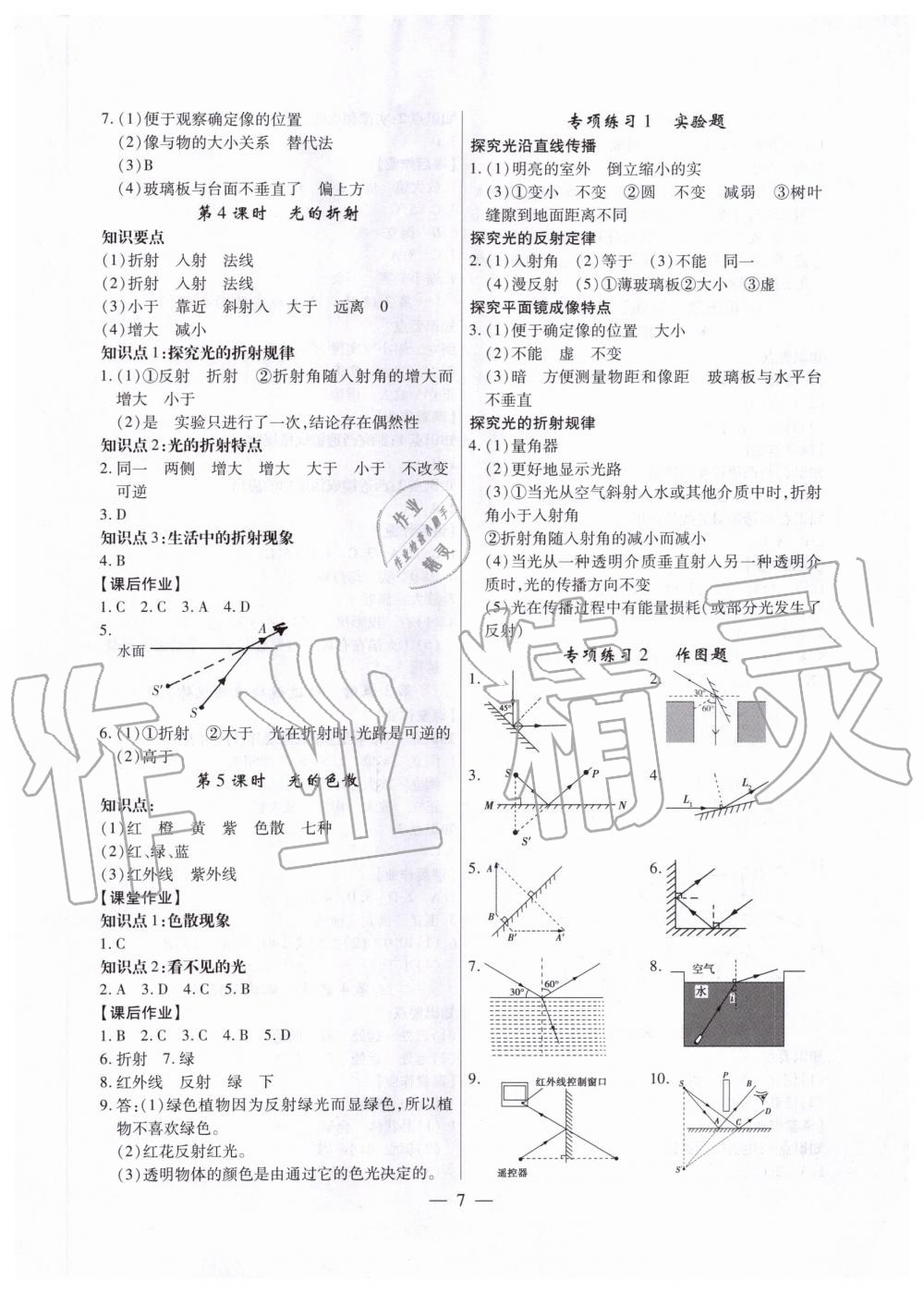 2019年考點跟蹤同步訓練八年級物理上冊人教版深圳專版 第7頁