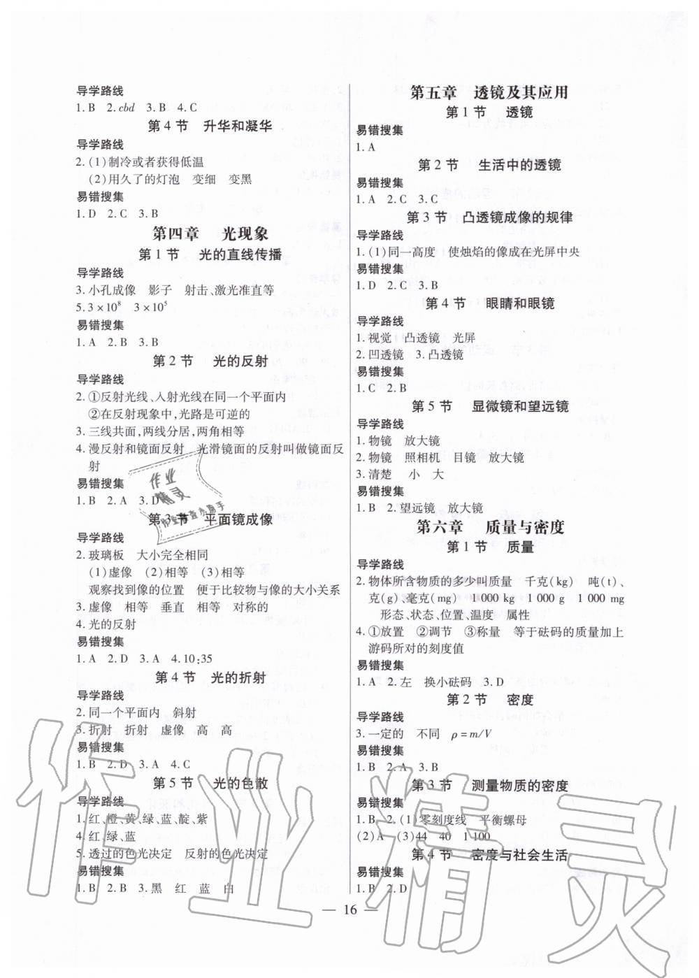 2019年考點(diǎn)跟蹤同步訓(xùn)練八年級物理上冊人教版深圳專版 第16頁