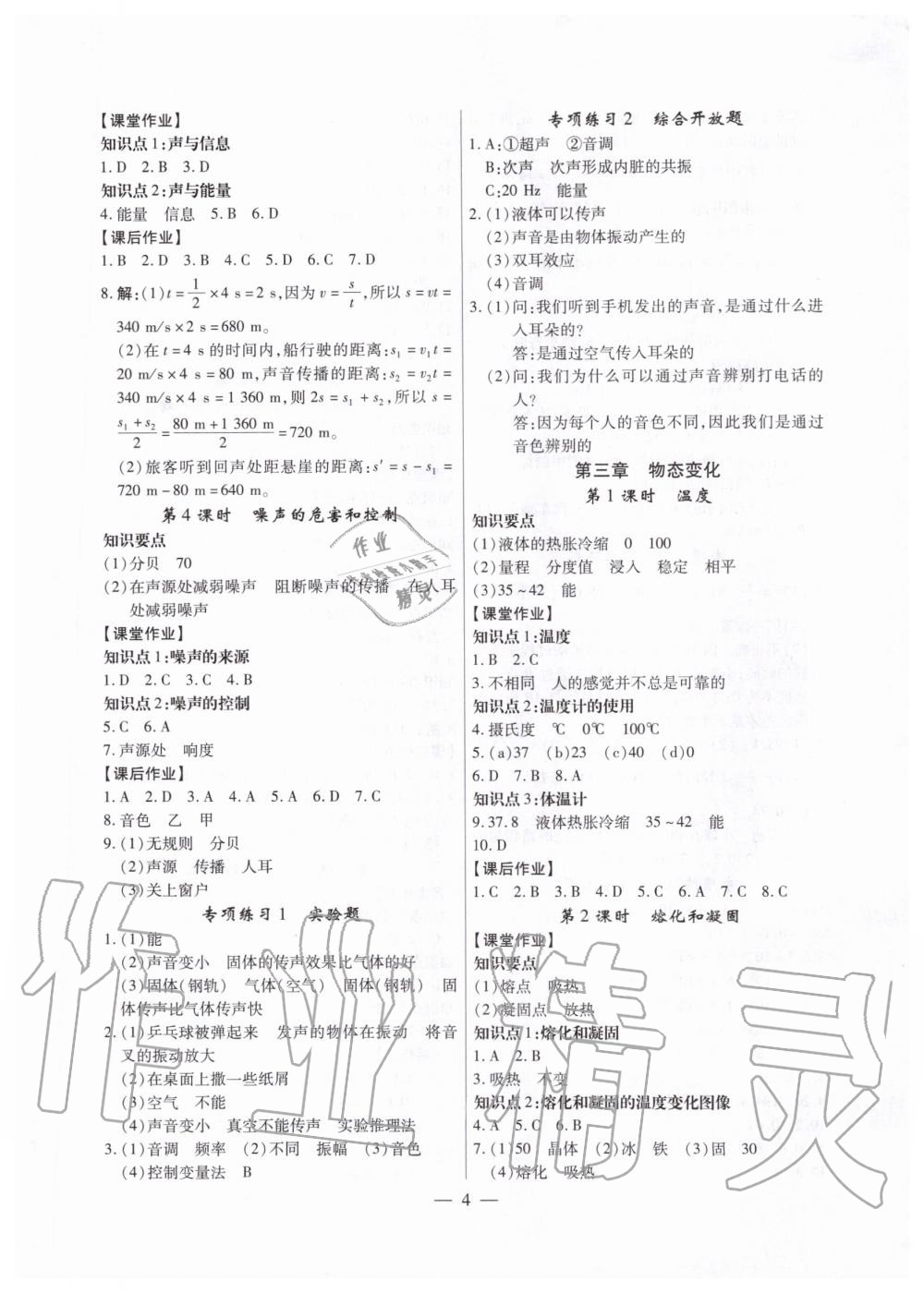 2019年考點(diǎn)跟蹤同步訓(xùn)練八年級(jí)物理上冊人教版深圳專版 第4頁