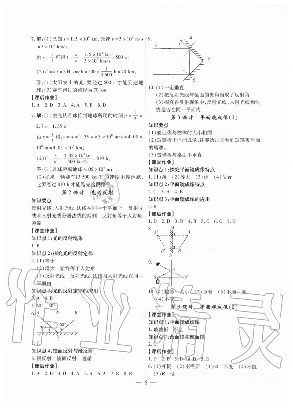 2019年考點(diǎn)跟蹤同步訓(xùn)練八年級(jí)物理上冊(cè)人教版深圳專版 第6頁(yè)