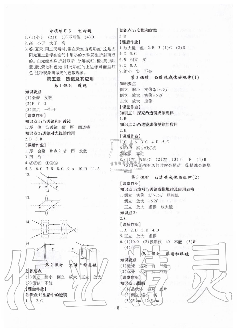 2019年考點(diǎn)跟蹤同步訓(xùn)練八年級(jí)物理上冊(cè)人教版深圳專(zhuān)版 第8頁(yè)