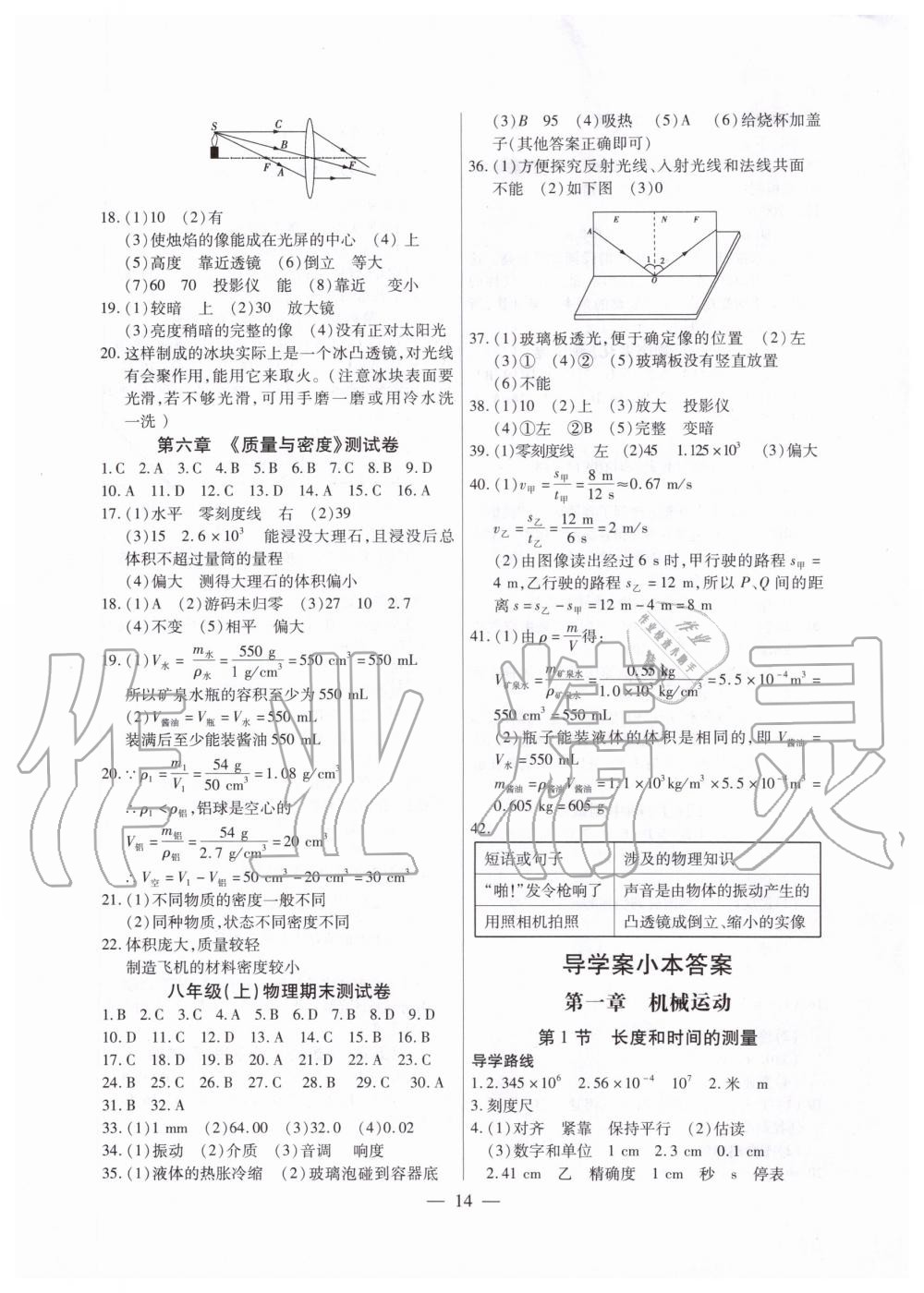 2019年考點(diǎn)跟蹤同步訓(xùn)練八年級物理上冊人教版深圳專版 第14頁