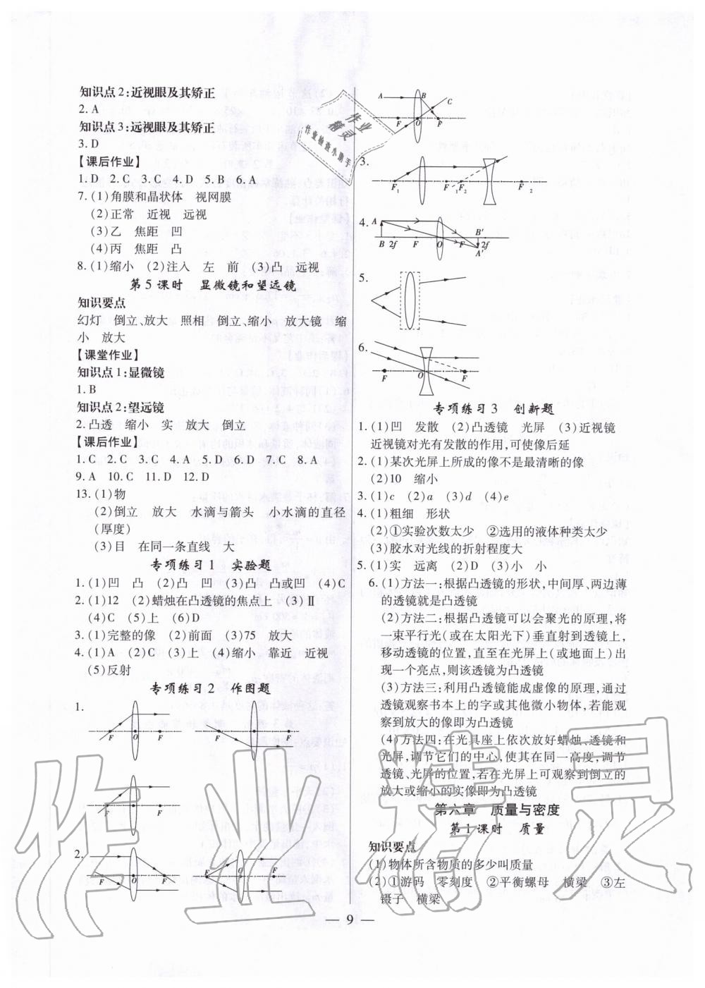 2019年考點(diǎn)跟蹤同步訓(xùn)練八年級(jí)物理上冊(cè)人教版深圳專版 第9頁(yè)