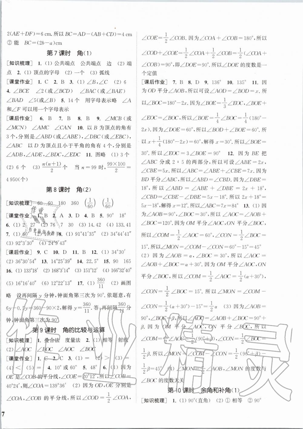 2019年通城学典课时作业本七年级数学上册人教版江苏专用 第14页