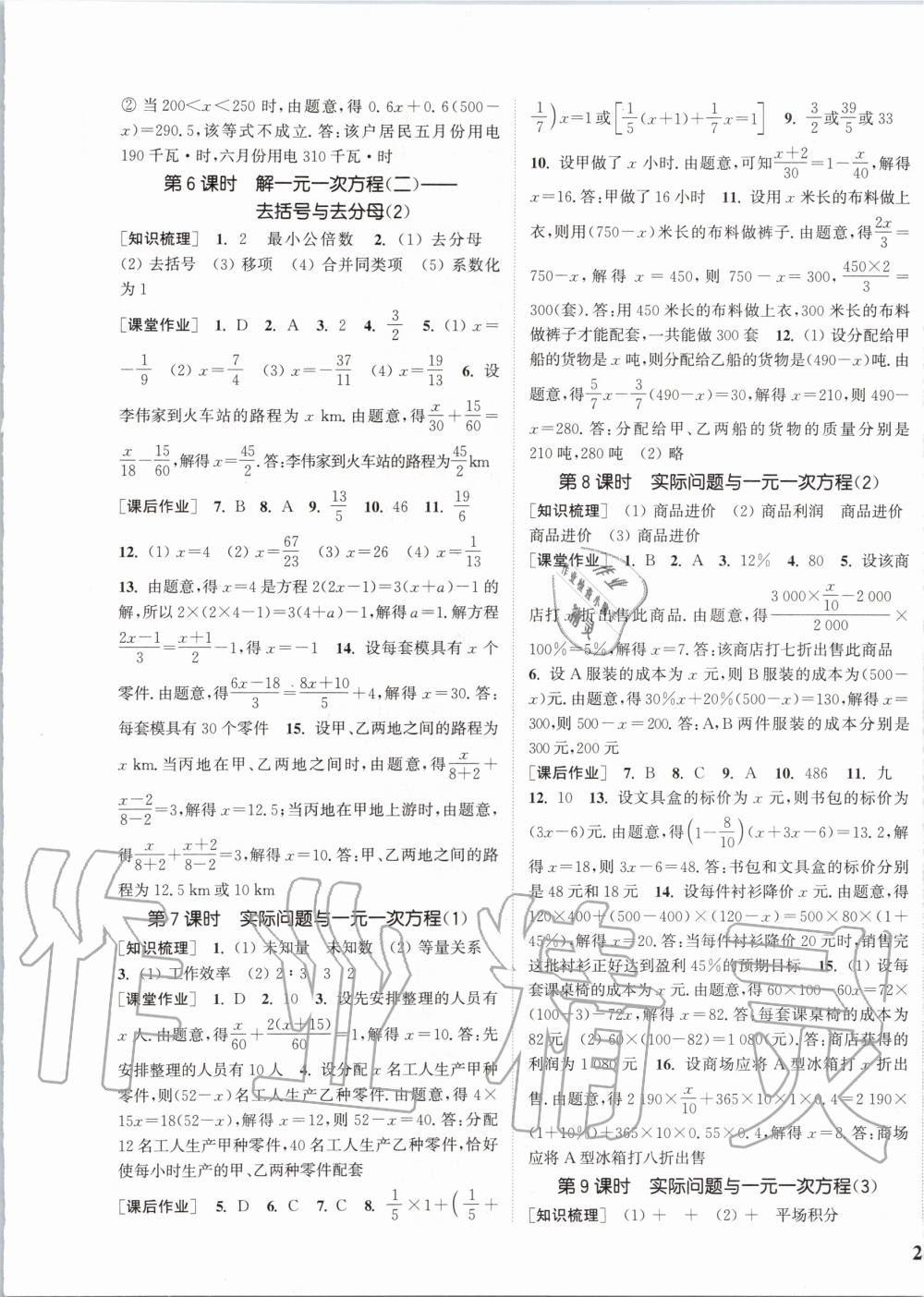 2019年通城学典课时作业本七年级数学上册人教版江苏专用 第9页