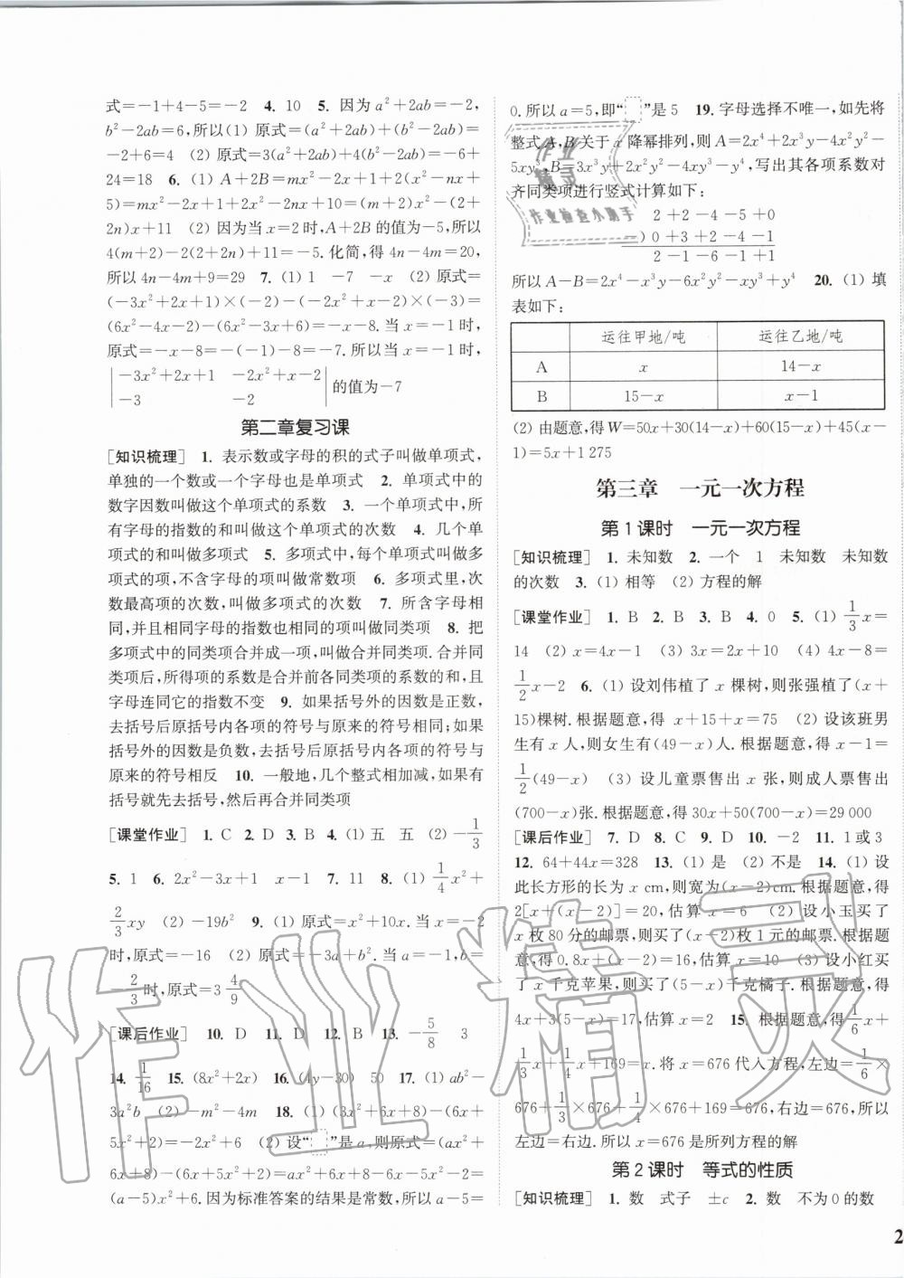 2019年通城學(xué)典課時作業(yè)本七年級數(shù)學(xué)上冊人教版江蘇專用 第7頁