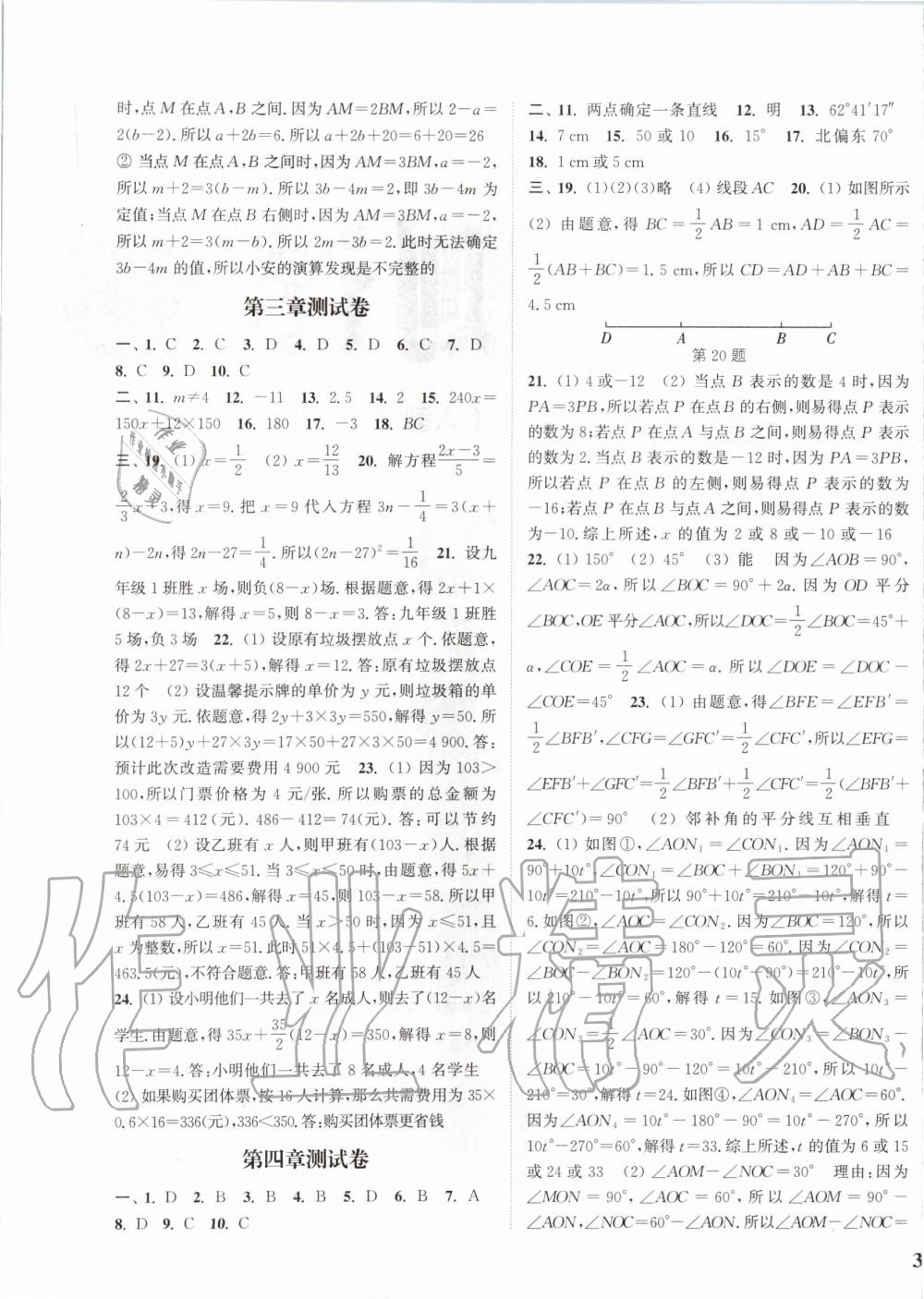 2019年通城学典课时作业本七年级数学上册人教版江苏专用 第21页