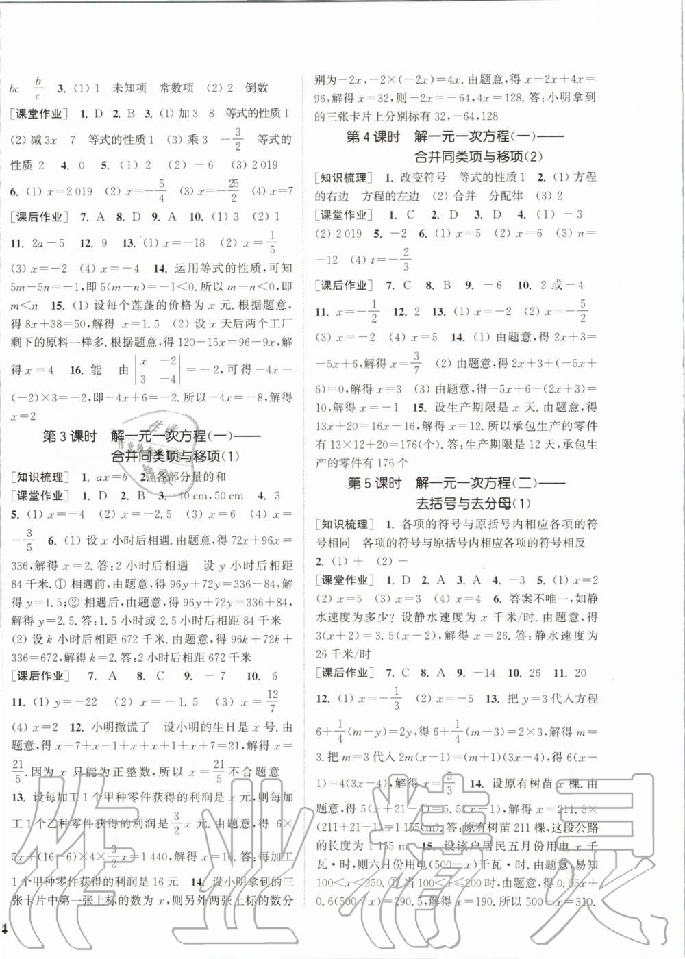 2019年通城学典课时作业本七年级数学上册人教版江苏专用 第8页