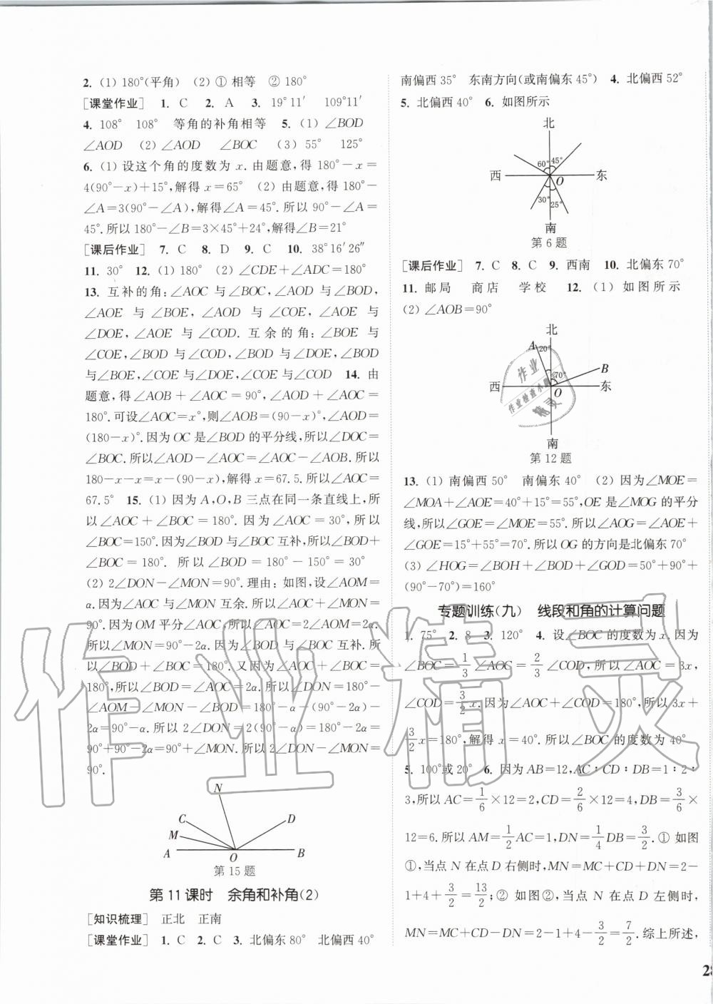 2019年通城學(xué)典課時作業(yè)本七年級數(shù)學(xué)上冊人教版江蘇專用 第15頁