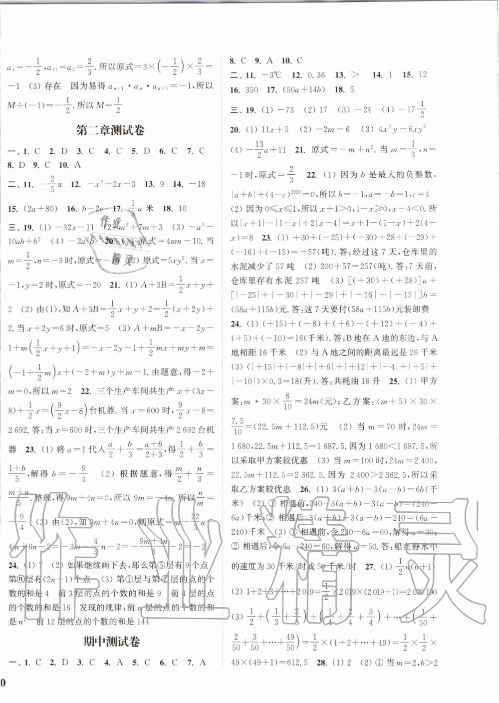 2019年通城学典课时作业本七年级数学上册人教版江苏专用 第20页