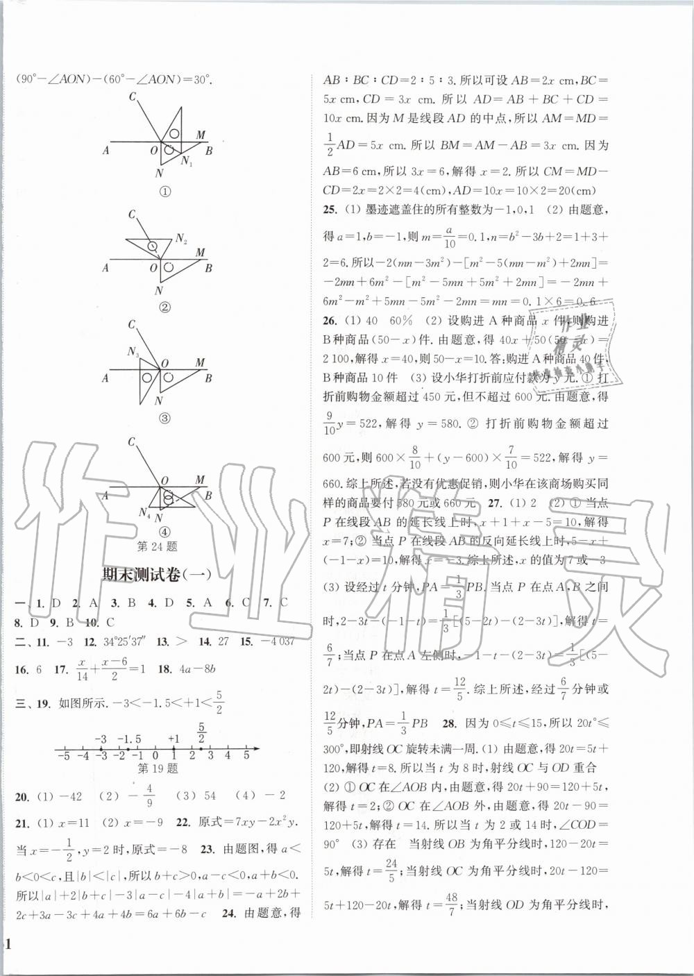 2019年通城學(xué)典課時(shí)作業(yè)本七年級數(shù)學(xué)上冊人教版江蘇專用 第22頁