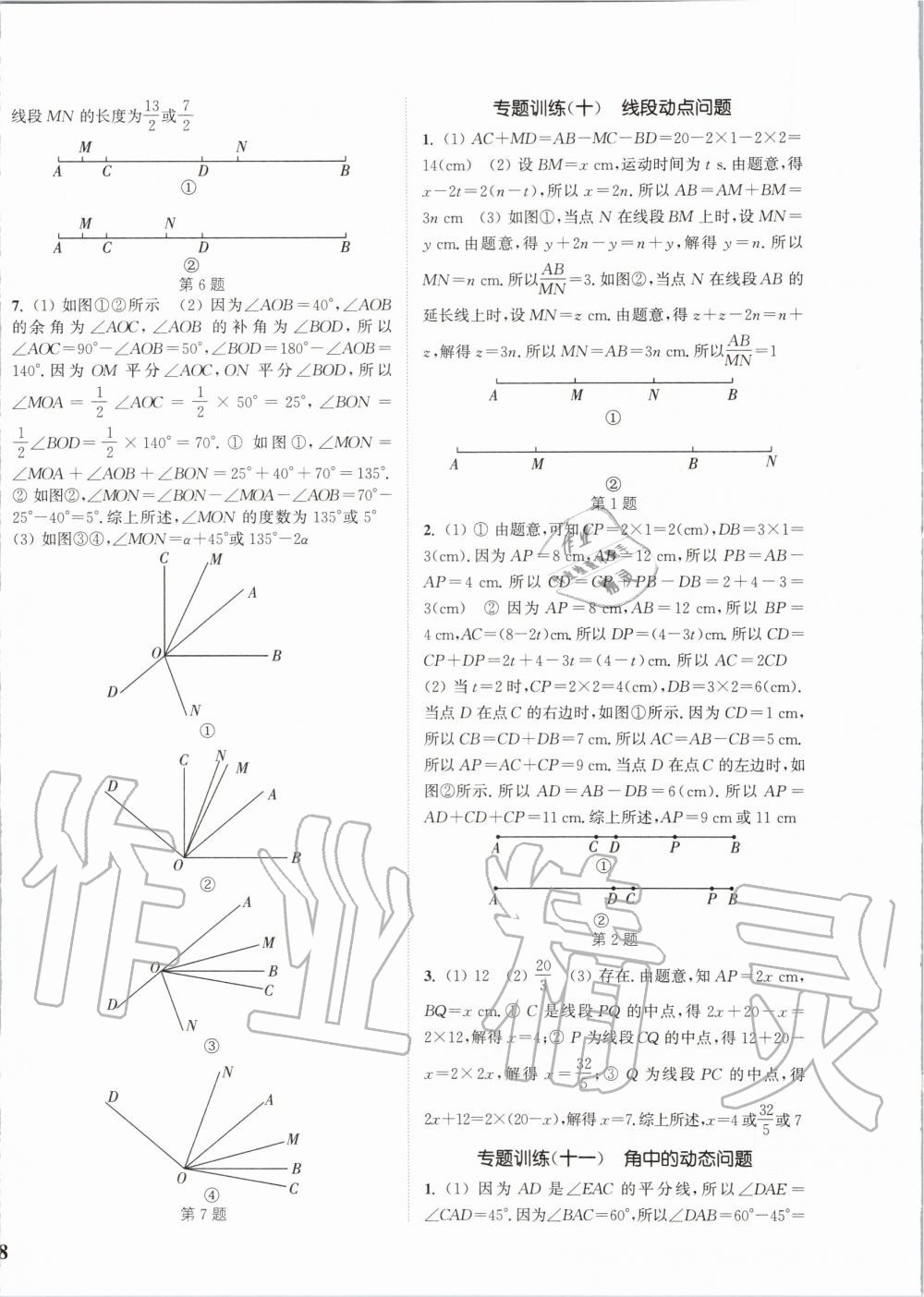 2019年通城学典课时作业本七年级数学上册人教版江苏专用 第16页