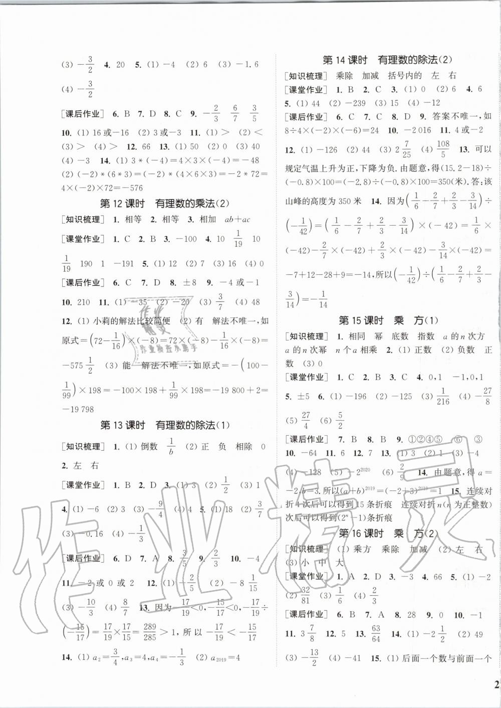 2019年通城学典课时作业本七年级数学上册人教版江苏专用 第3页