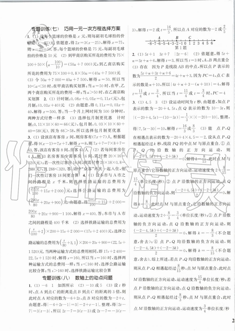 2019年通城学典课时作业本七年级数学上册人教版江苏专用 第11页