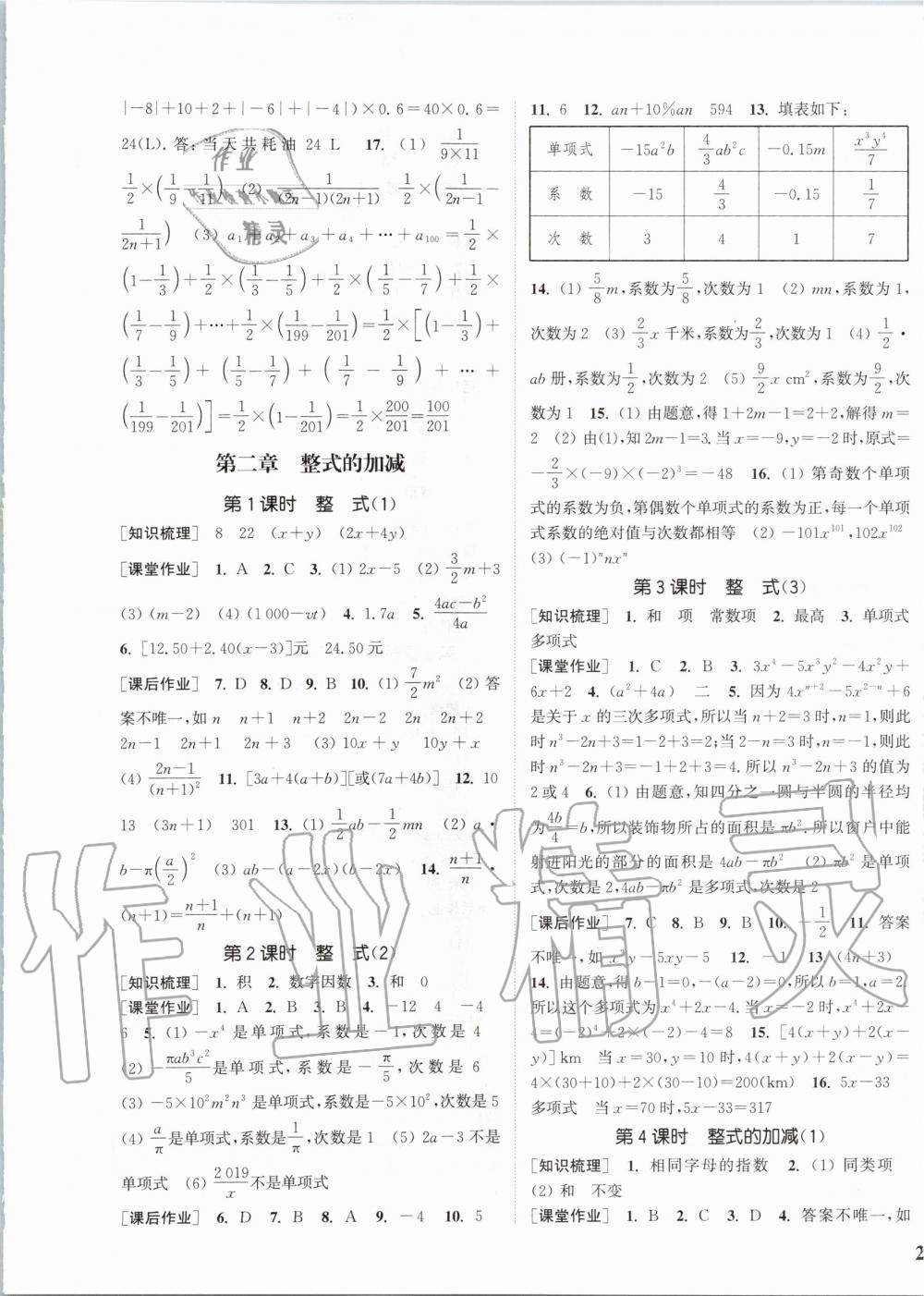 2019年通城學典課時作業(yè)本七年級數(shù)學上冊人教版江蘇專用 第5頁