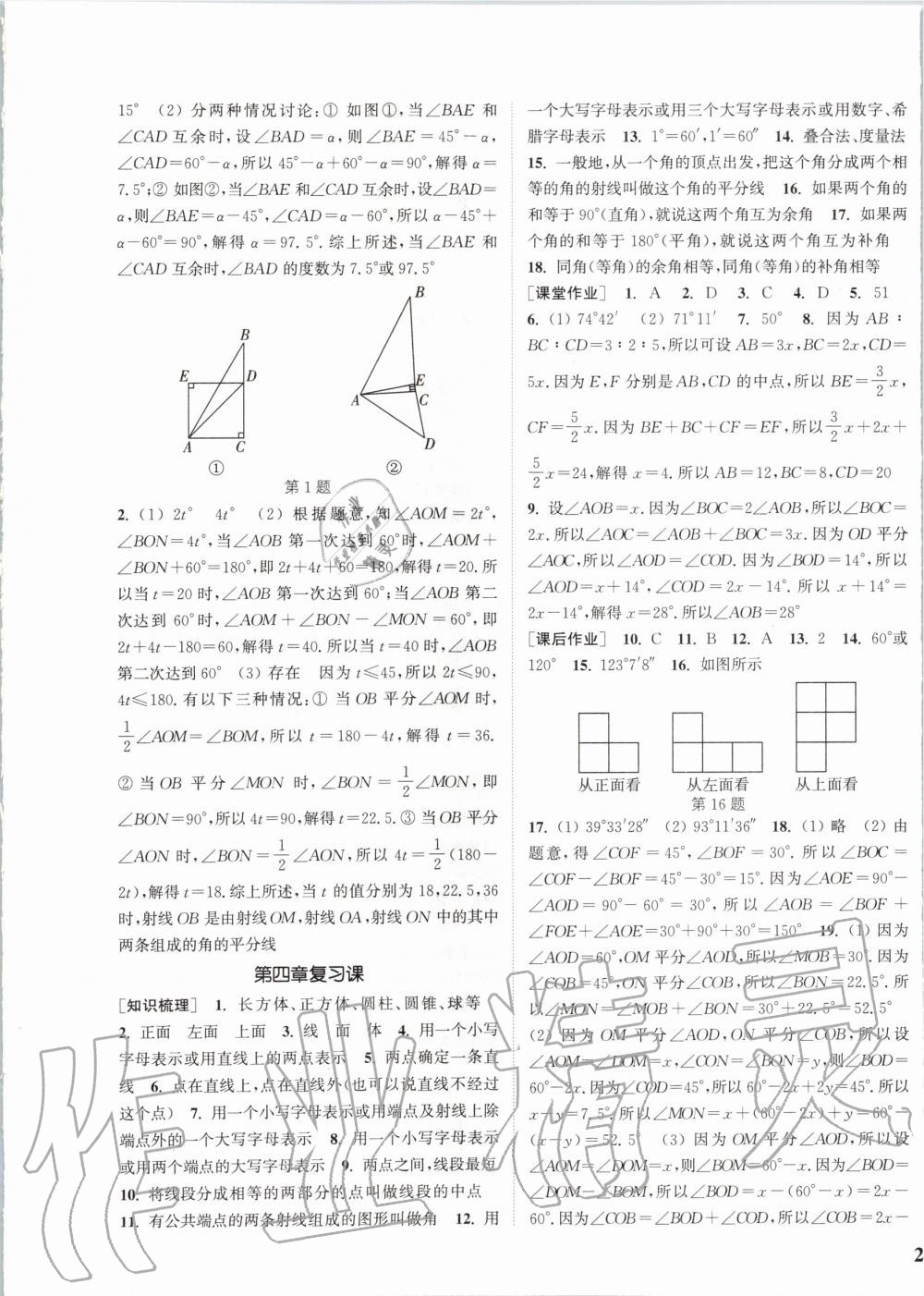 2019年通城学典课时作业本七年级数学上册人教版江苏专用 第17页