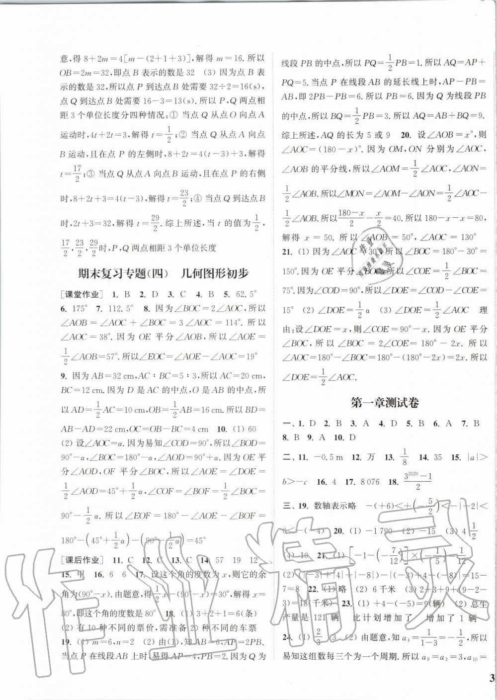 2019年通城学典课时作业本七年级数学上册人教版江苏专用 第19页