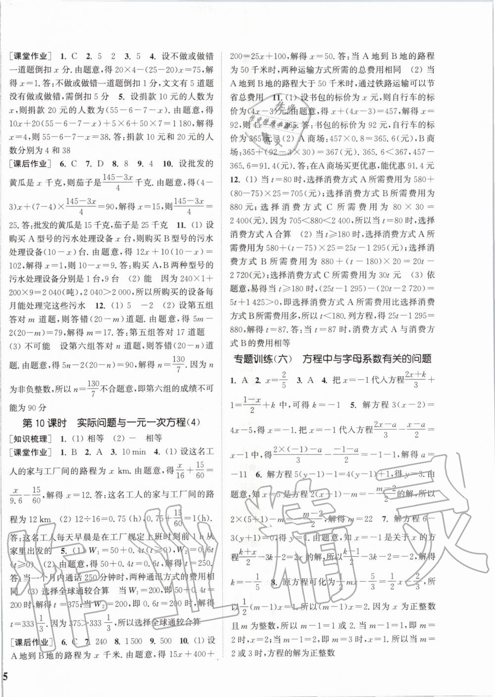 2019年通城学典课时作业本七年级数学上册人教版江苏专用 第10页