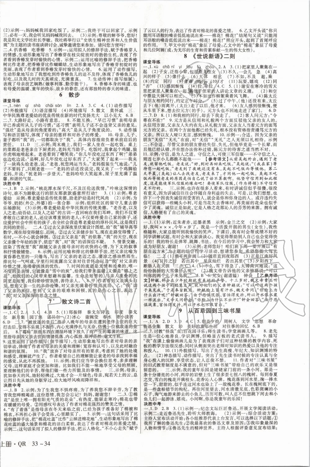 2019年高分突破課時達標講練測七年級語文上冊人教版 第2頁