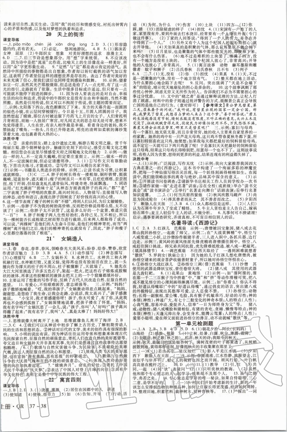 2019年高分突破課時達(dá)標(biāo)講練測七年級語文上冊人教版 第6頁