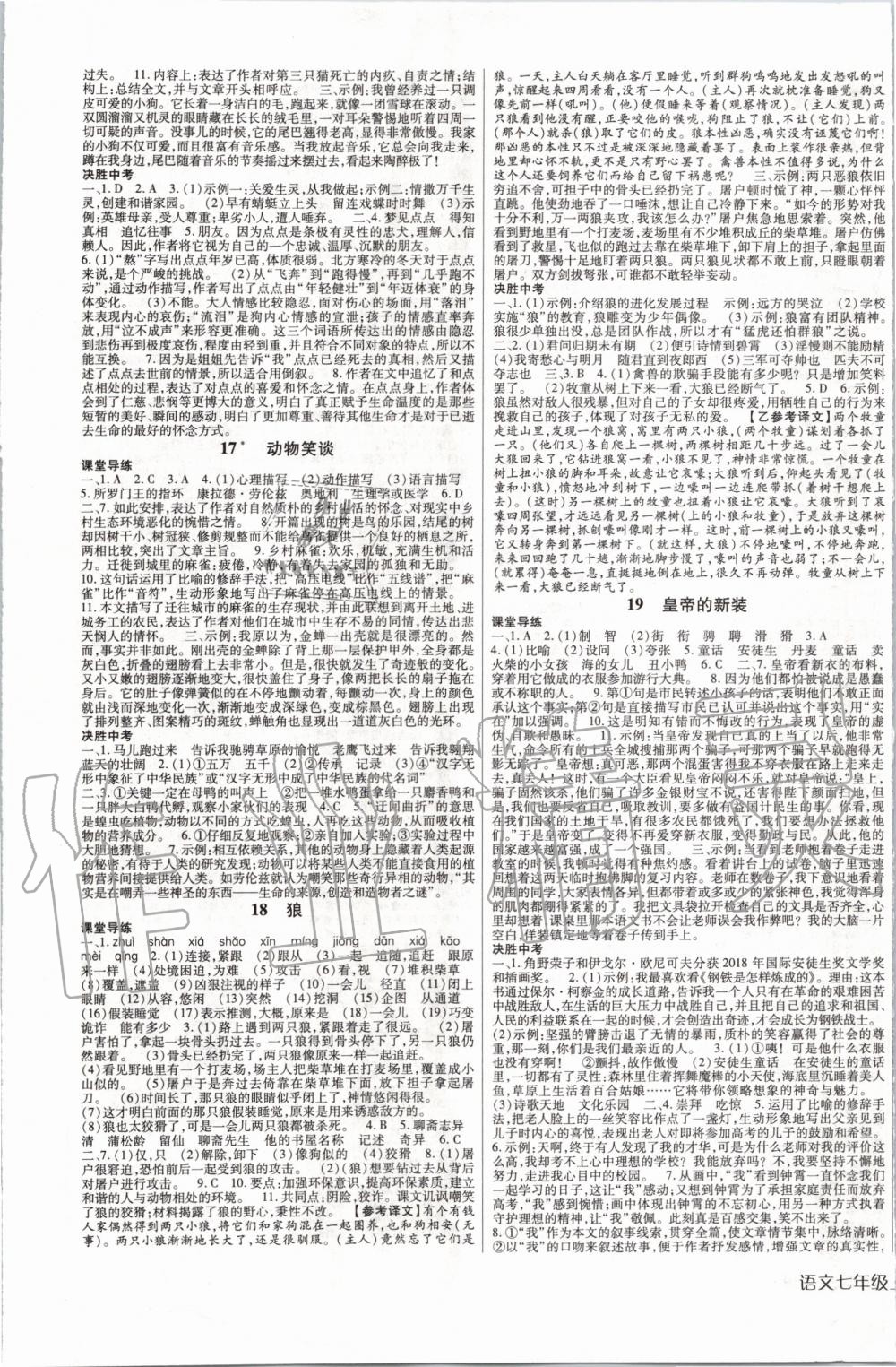 2019年高分突破課時達(dá)標(biāo)講練測七年級語文上冊人教版 第5頁