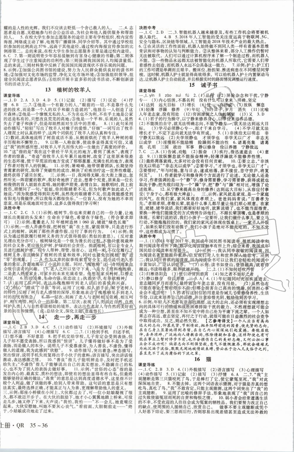 2019年高分突破課時(shí)達(dá)標(biāo)講練測七年級語文上冊人教版 第4頁