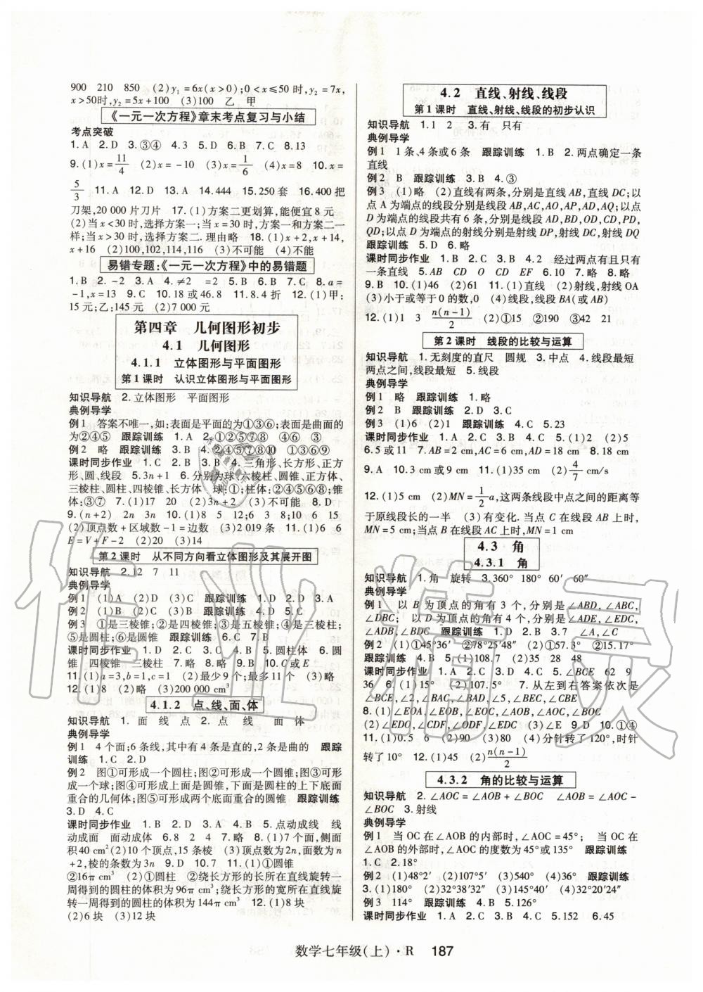 2019年高分突破課時(shí)達(dá)標(biāo)講練測(cè)七年級(jí)數(shù)學(xué)上冊(cè)人教版 第7頁(yè)