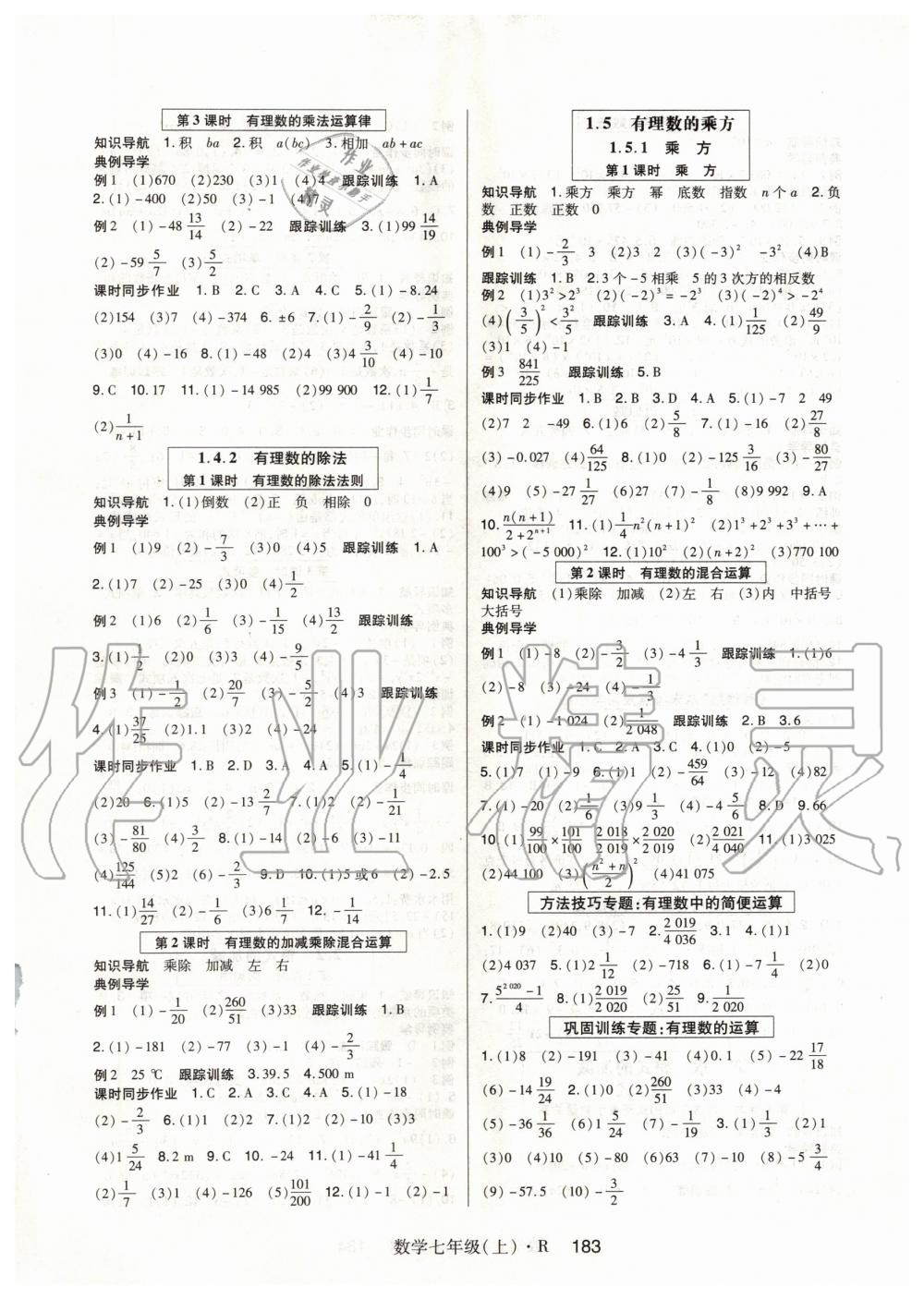 2019年高分突破課時達標(biāo)講練測七年級數(shù)學(xué)上冊人教版 第3頁