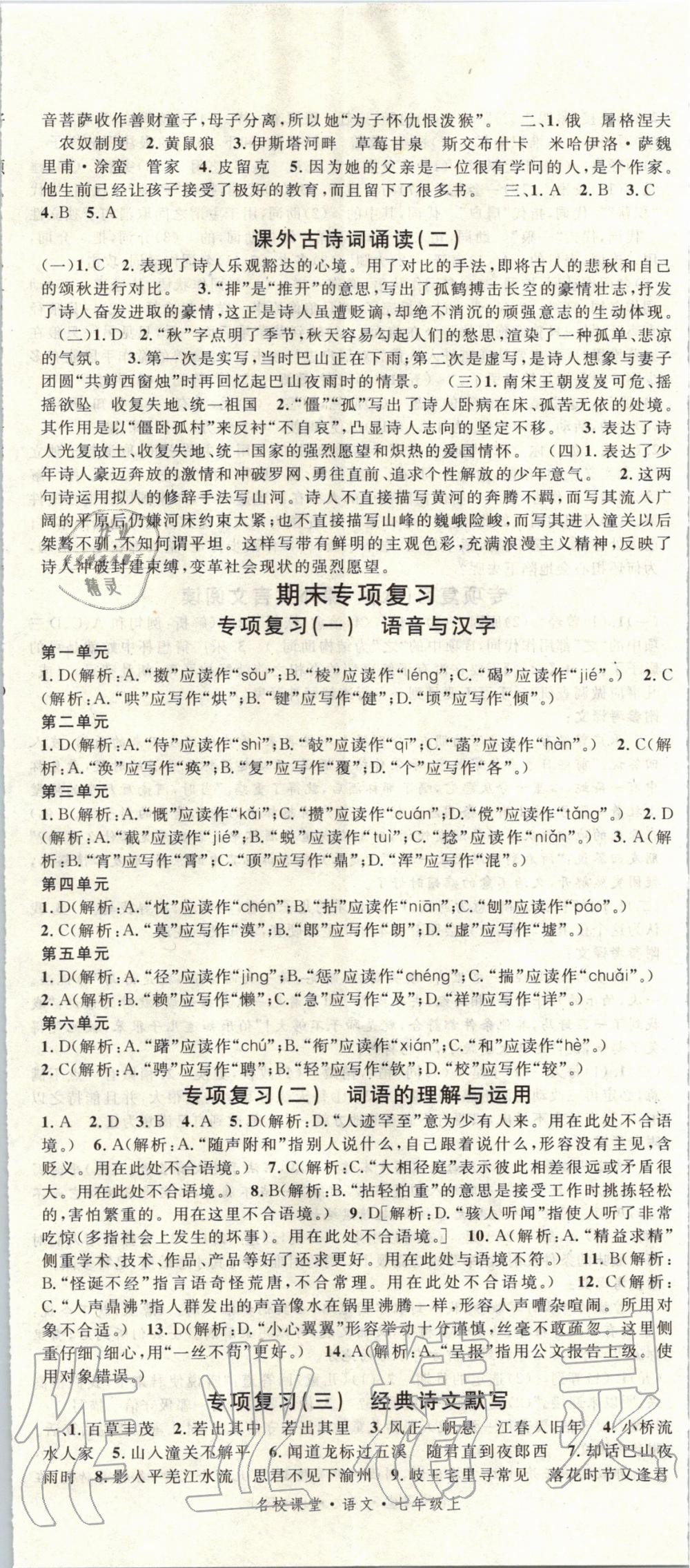 2019年名校課堂七年級語文上冊人教版陜西專版 第14頁