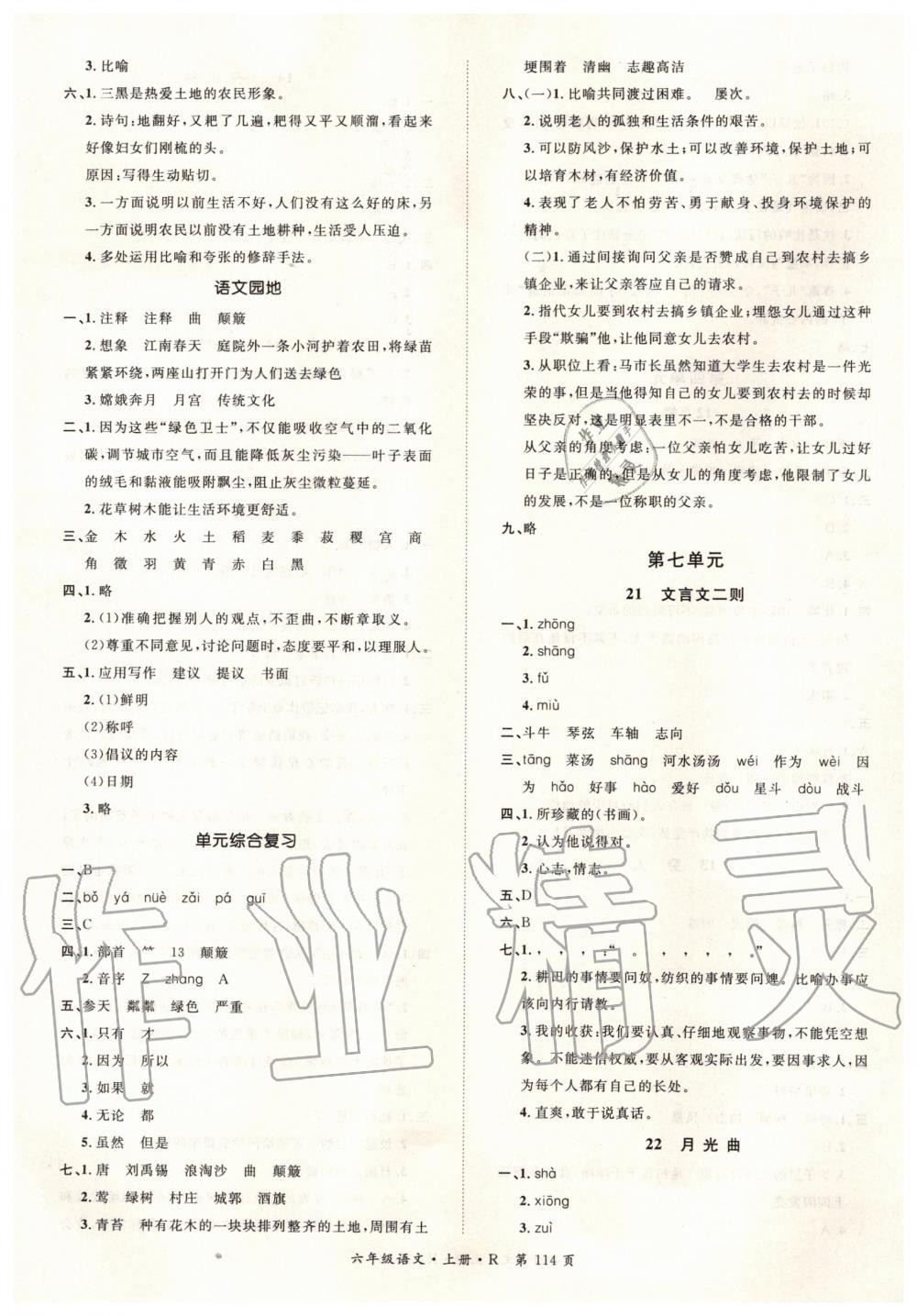 2019年啟航新課堂六年級(jí)語文上冊(cè)人教版 第8頁