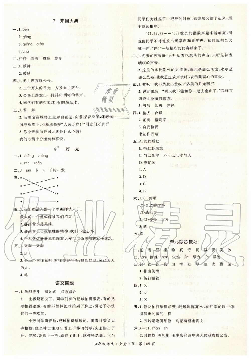 2019年启航新课堂六年级语文上册人教版 第3页