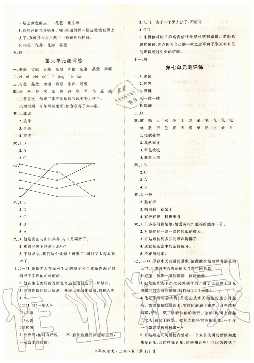 2019年启航新课堂六年级语文上册人教版 第15页