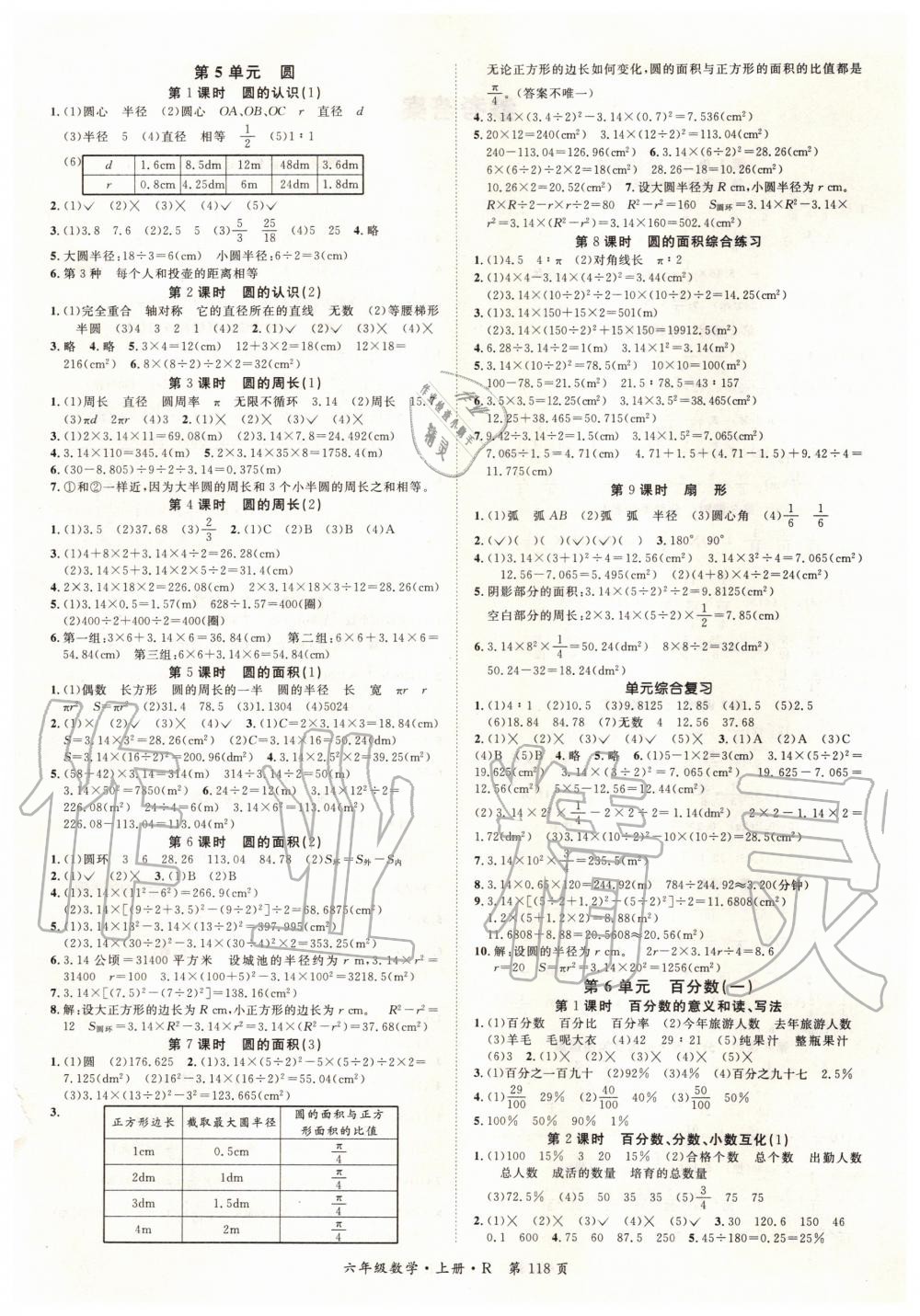 2019年启航新课堂六年级数学上册人教版 第4页