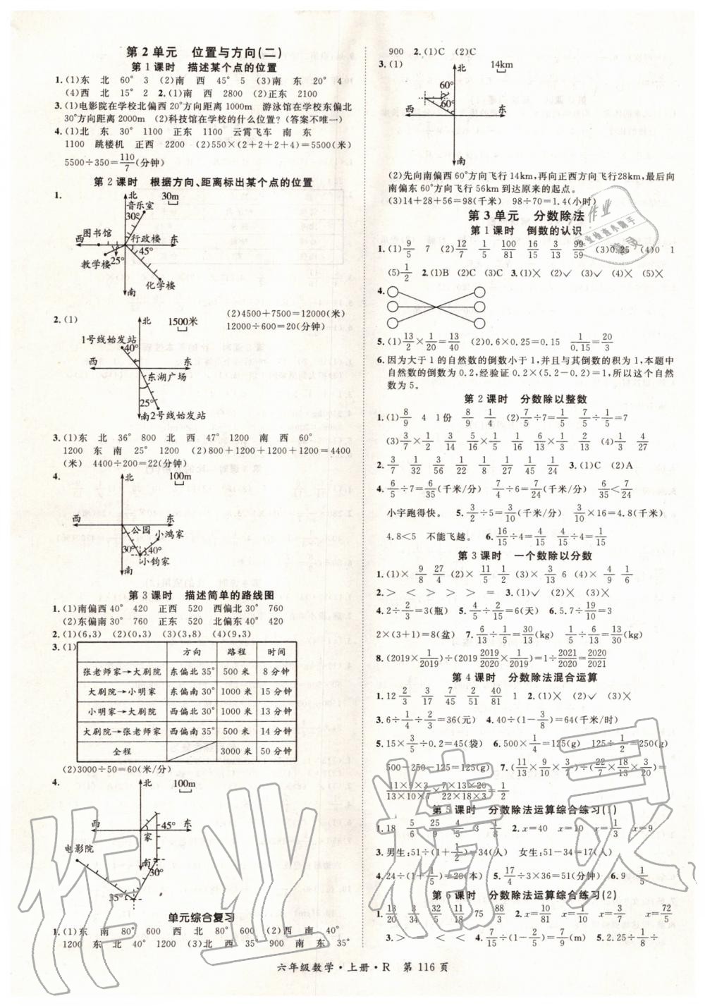 2019年啟航新課堂六年級數(shù)學上冊人教版 第2頁