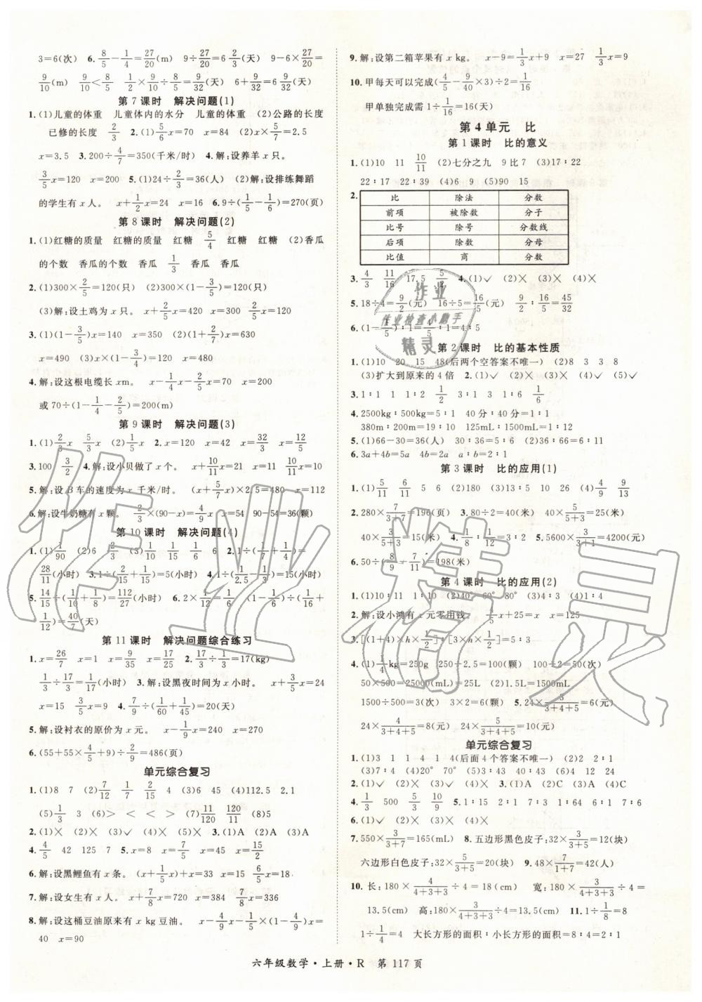 2019年启航新课堂六年级数学上册人教版 第3页