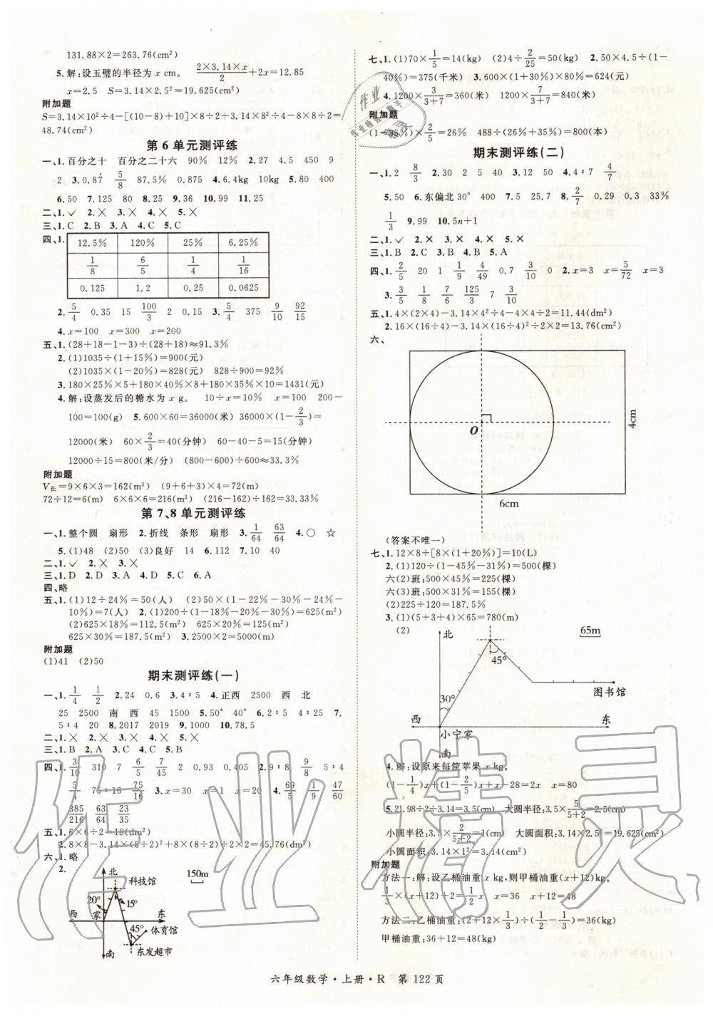 2019年启航新课堂六年级数学上册人教版 第8页