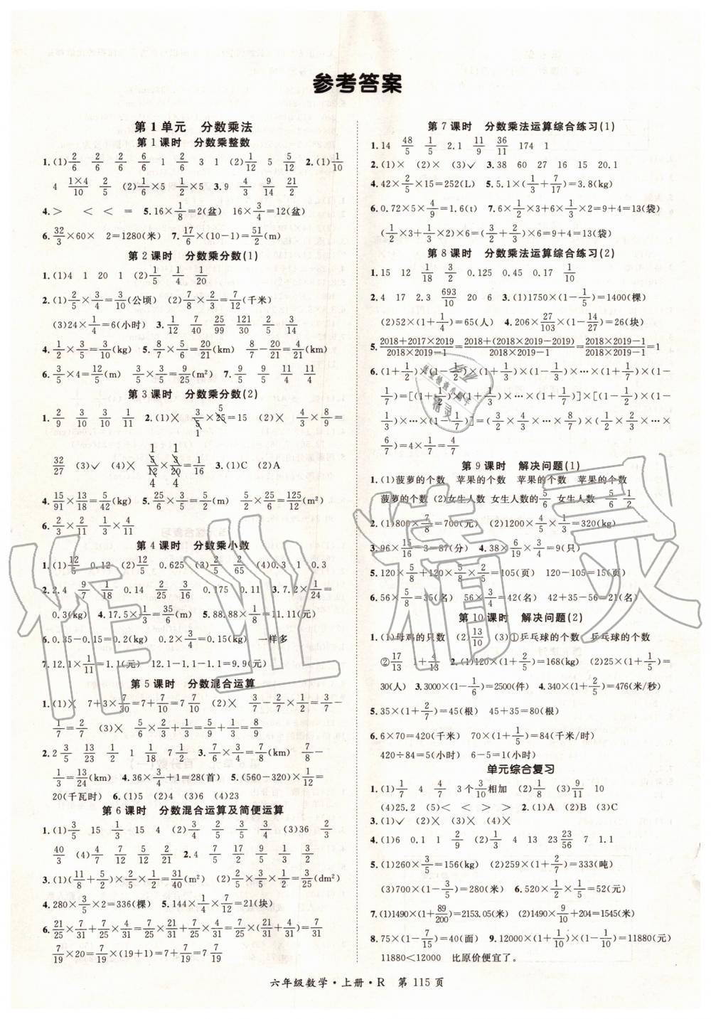 2019年启航新课堂六年级数学上册人教版 第1页