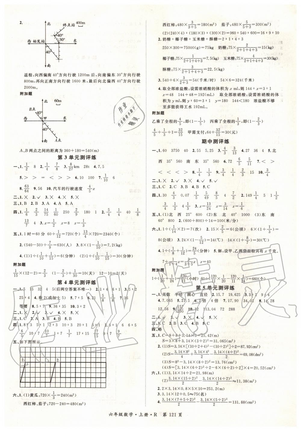 2019年启航新课堂六年级数学上册人教版 第7页