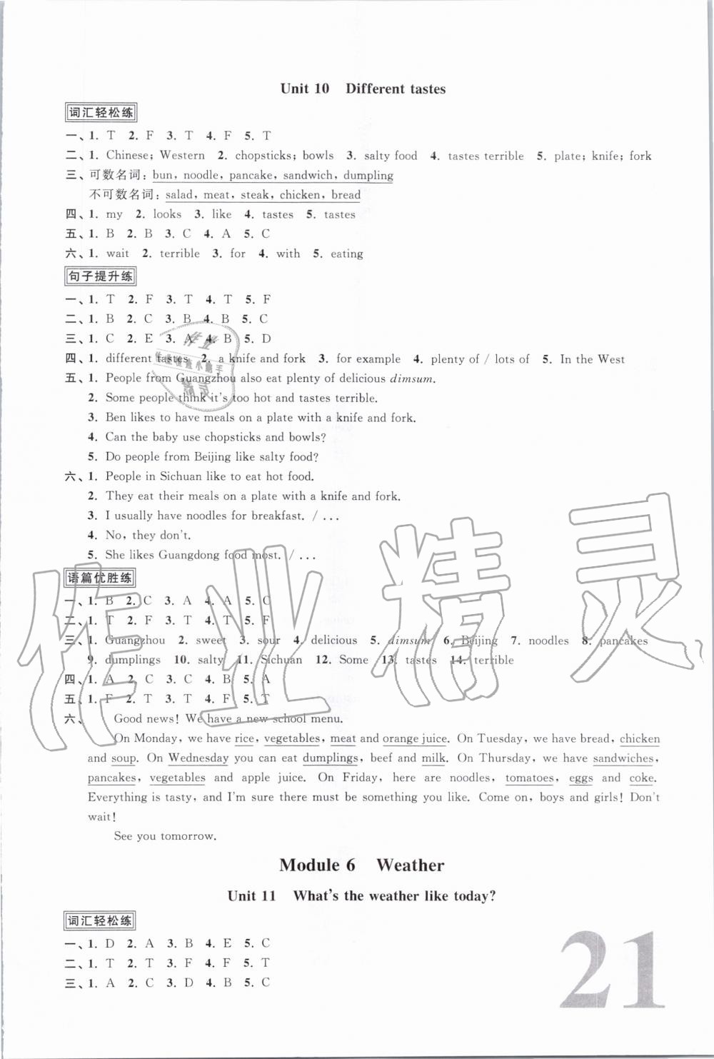 2019年陽光同學(xué)課時(shí)優(yōu)化作業(yè)五年級(jí)英語上冊(cè)教育科學(xué)版 第8頁